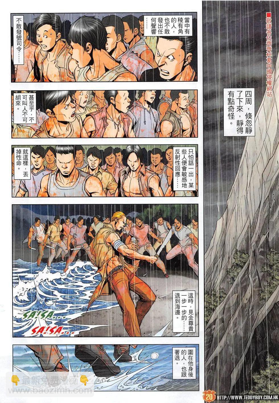 🍸古惑仔 第1860回 第20页