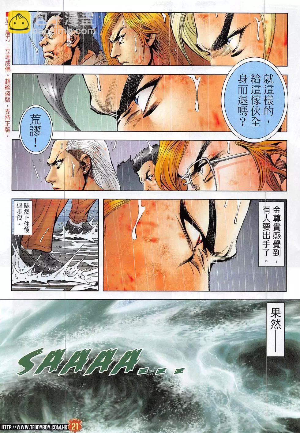 🍸古惑仔 第1860回 第21页