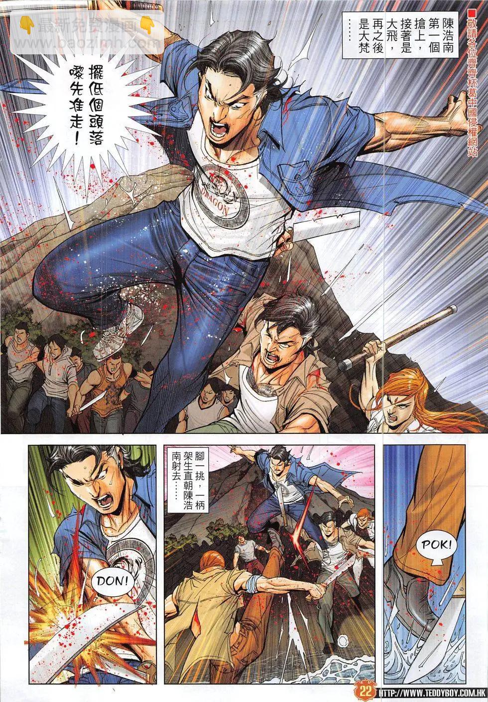 🍸古惑仔 第1860回 第22页