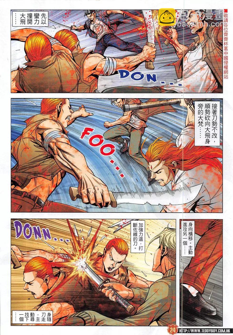 🍸古惑仔 第1860回 第24页