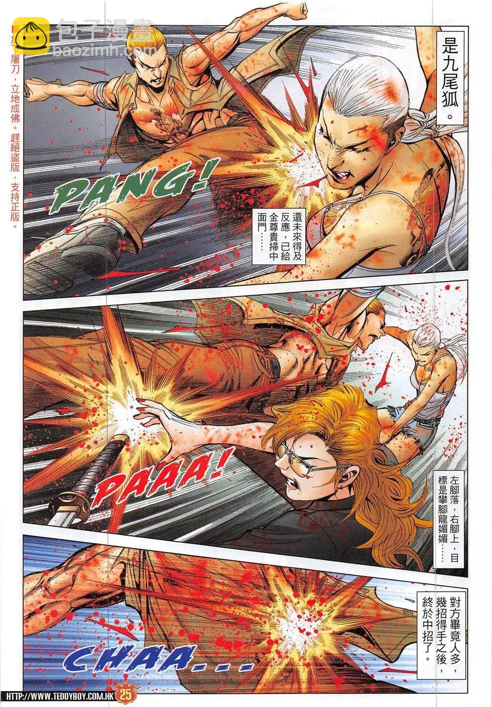 🍸古惑仔 第1860回 第25页