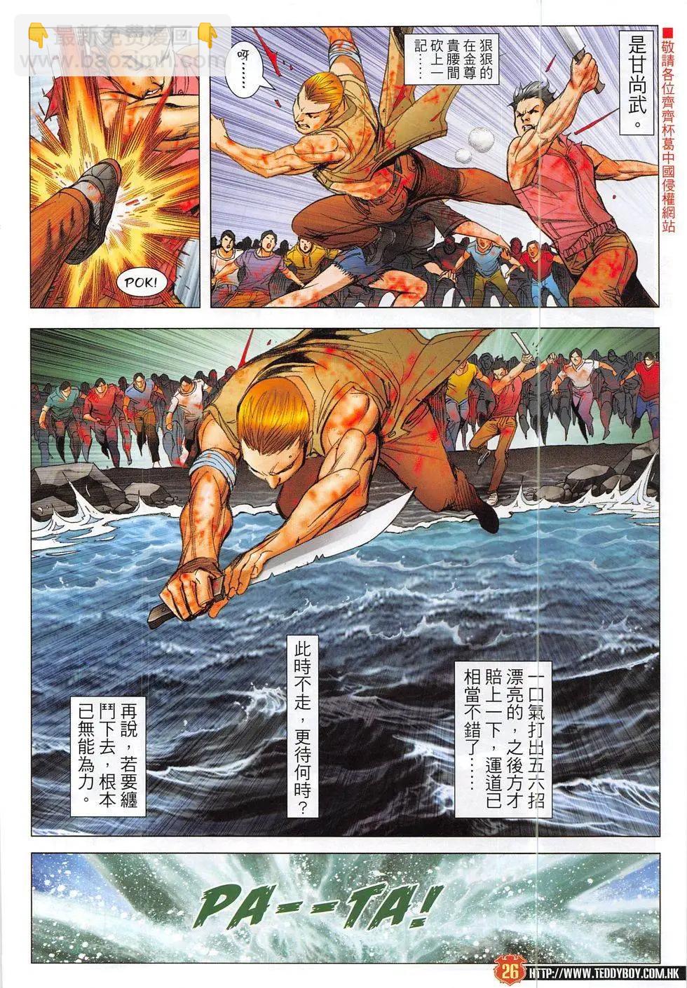 🍸古惑仔 第1860回 第26页