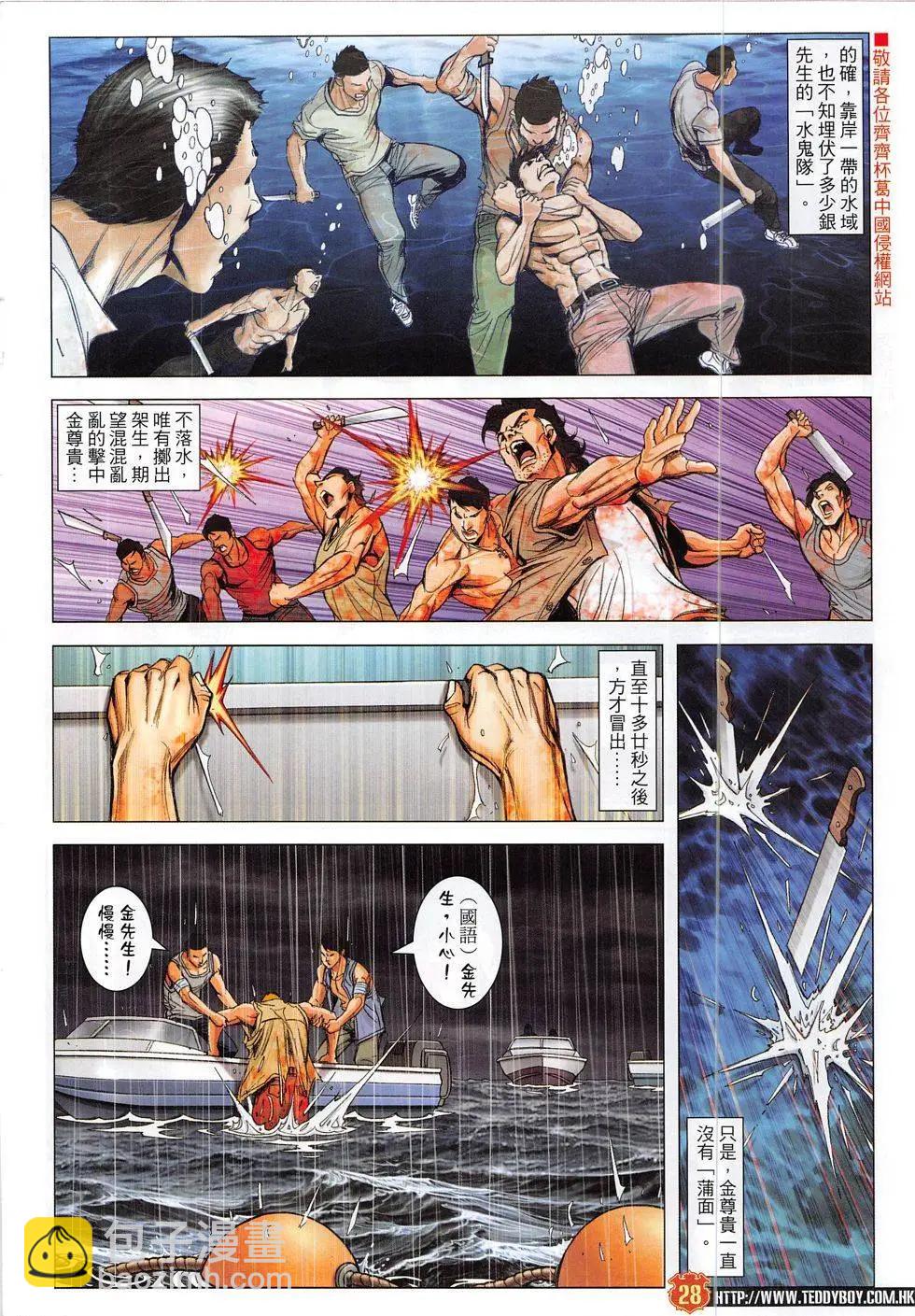 🍸古惑仔 第1860回 第28页