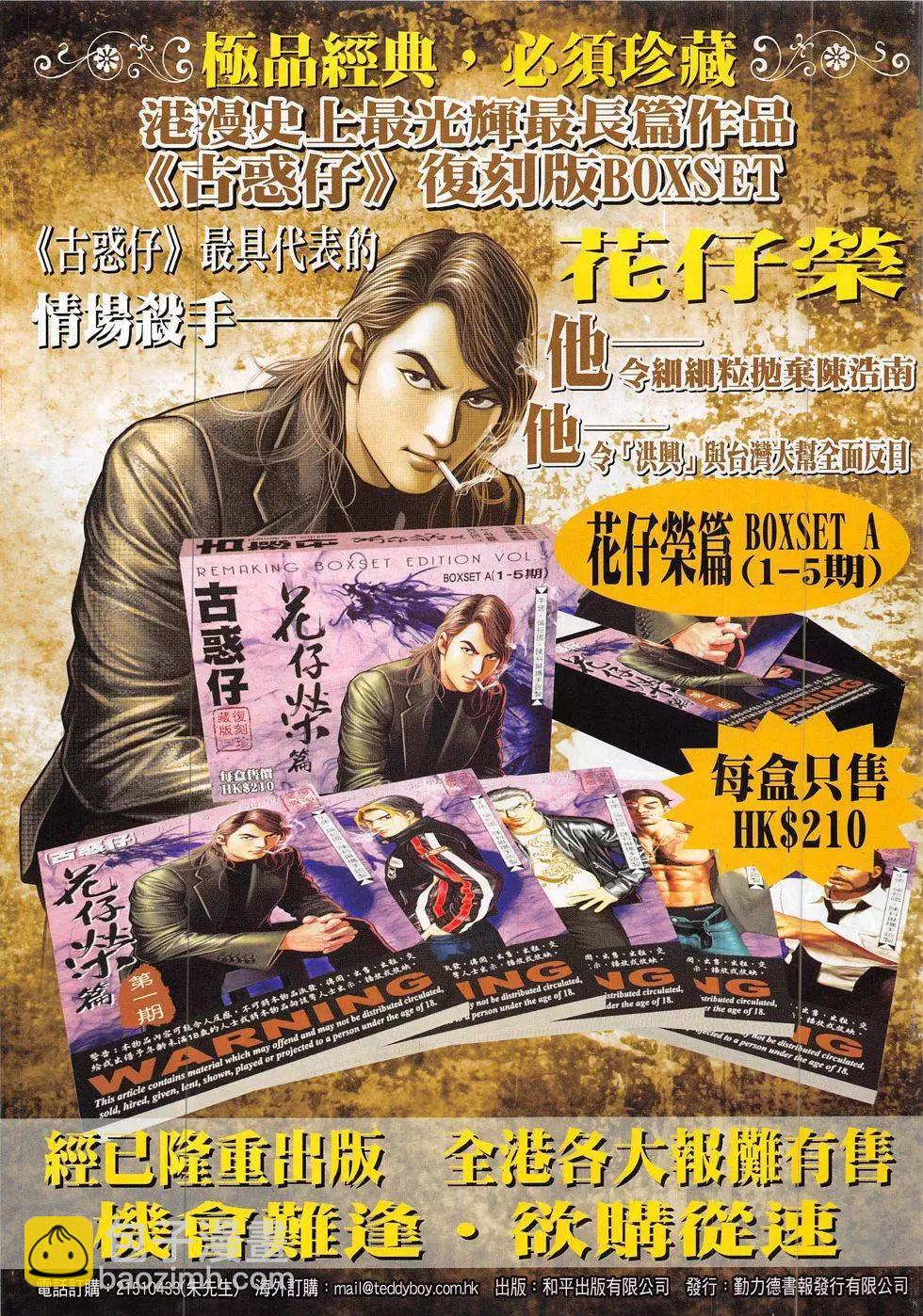 🍸古惑仔 第1860回 第3页
