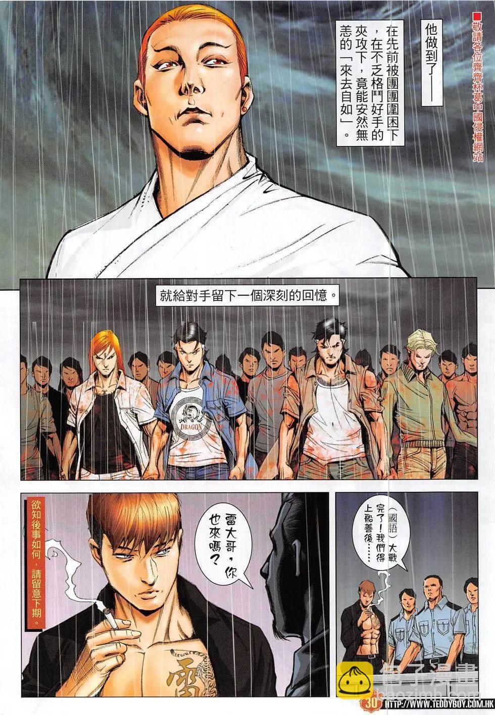 🍸古惑仔 第1860回 第30页