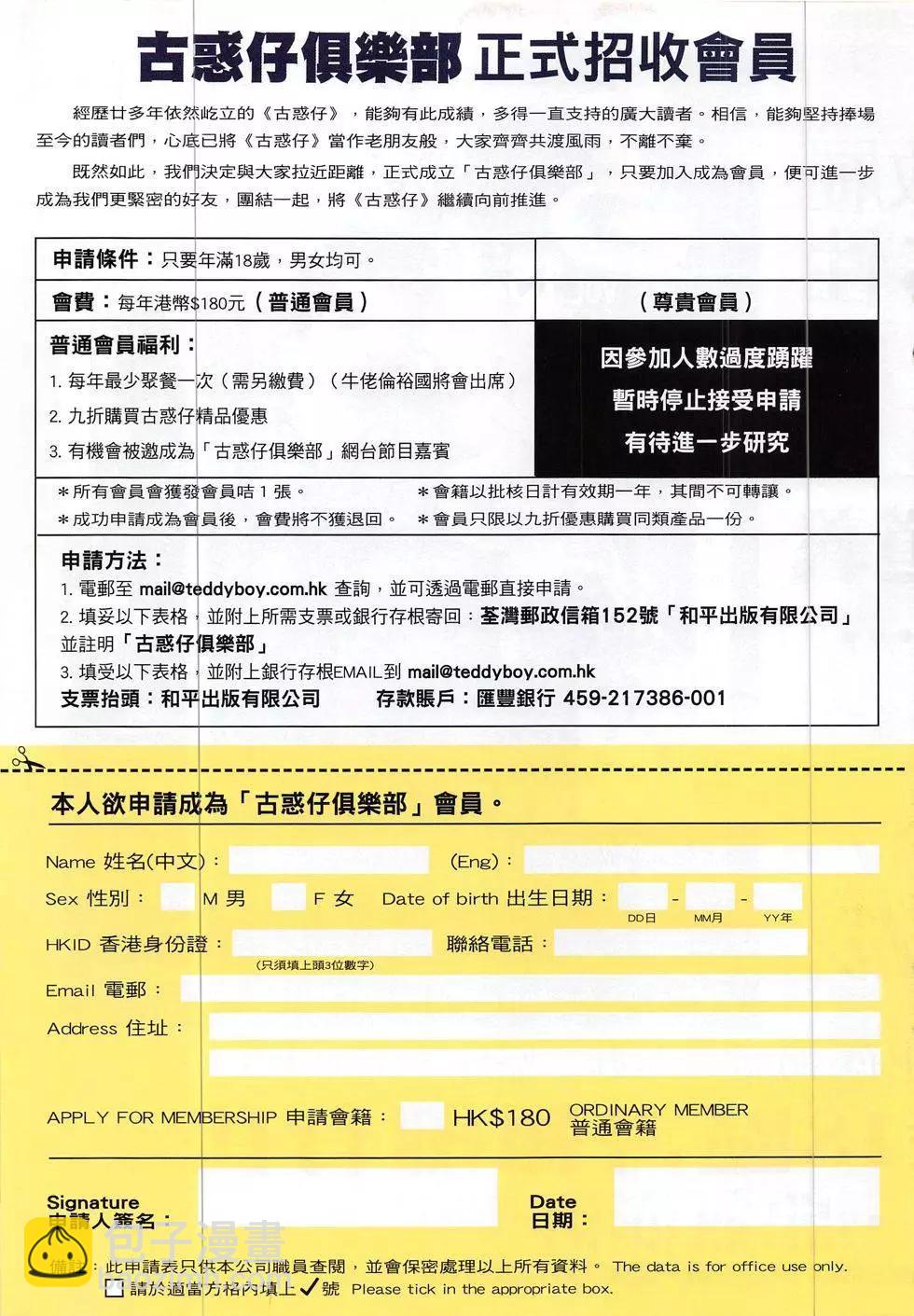 🍸古惑仔 第1860回 第33页
