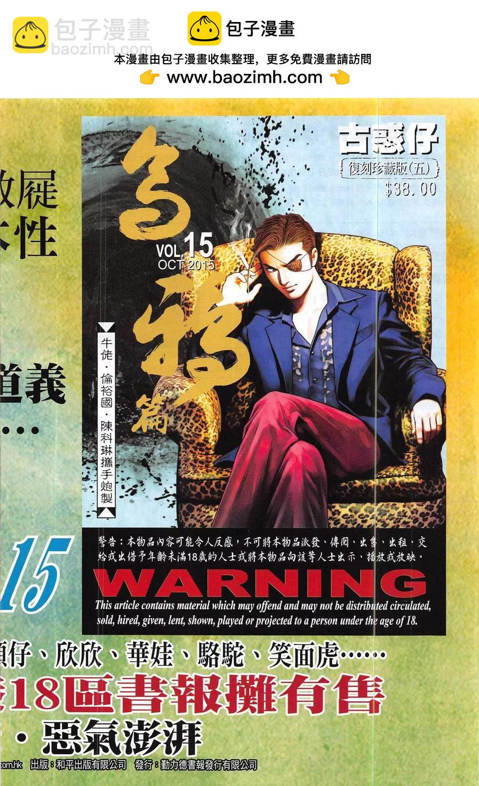 🍸古惑仔 第1860回 第34页