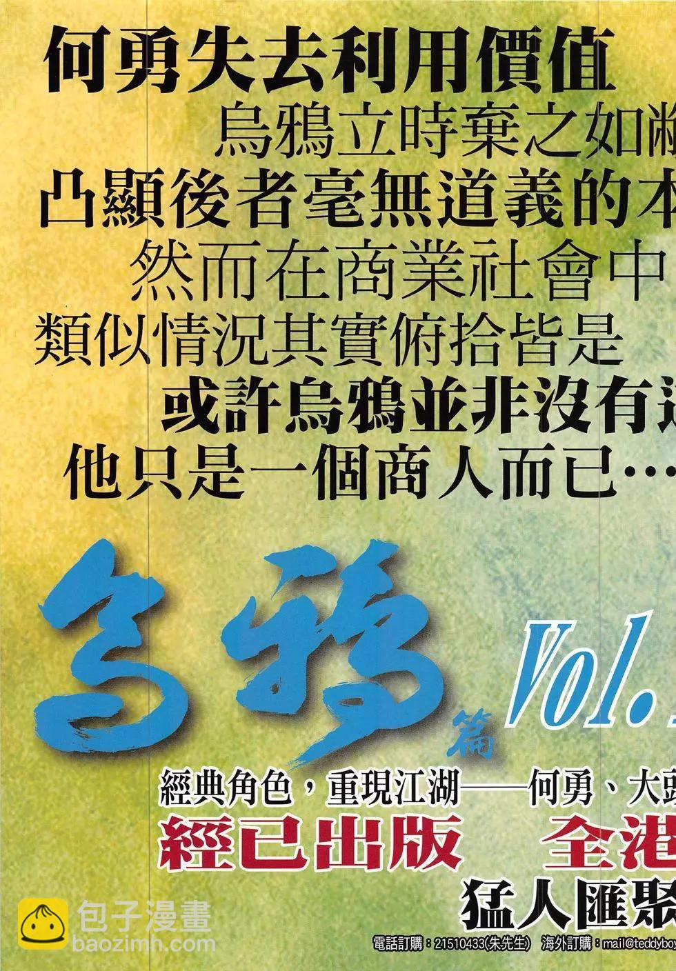 🍸古惑仔 第1860回 第35页