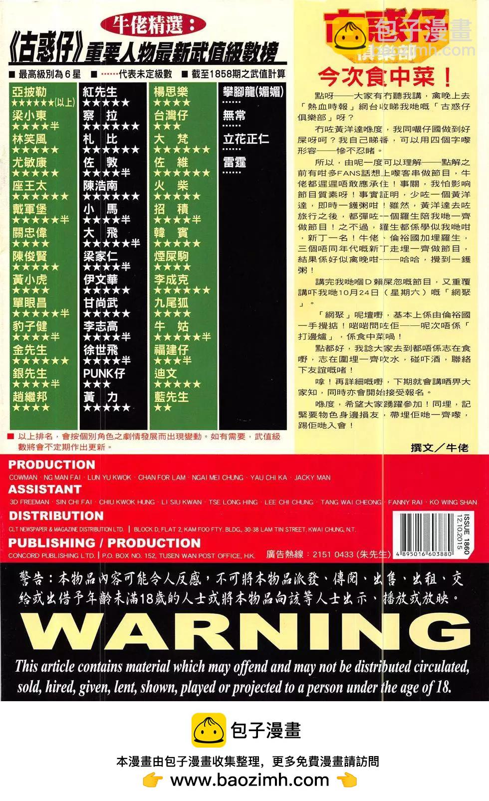 🍸古惑仔 第1860回 第36页