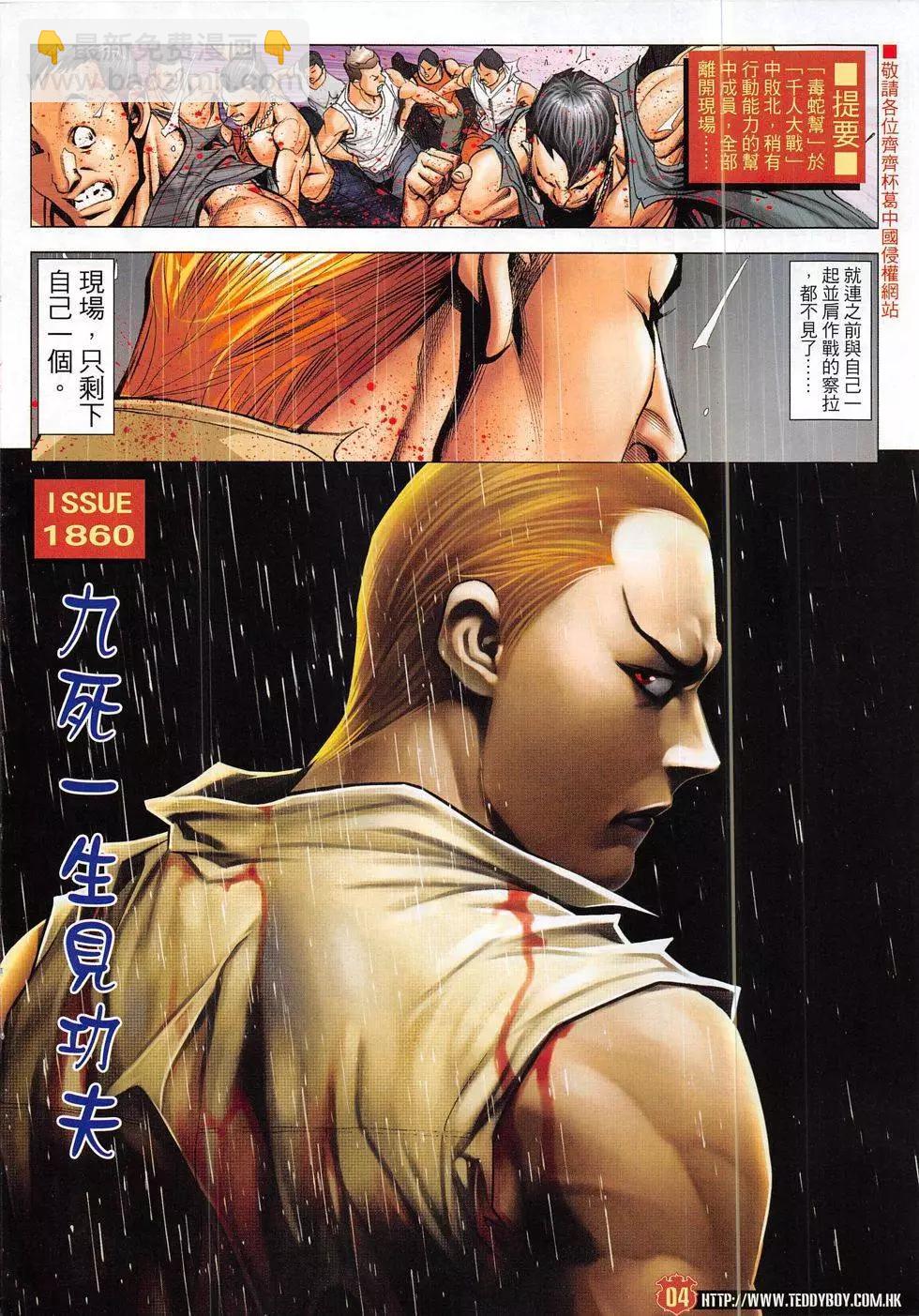 🍸古惑仔 第1860回 第4页