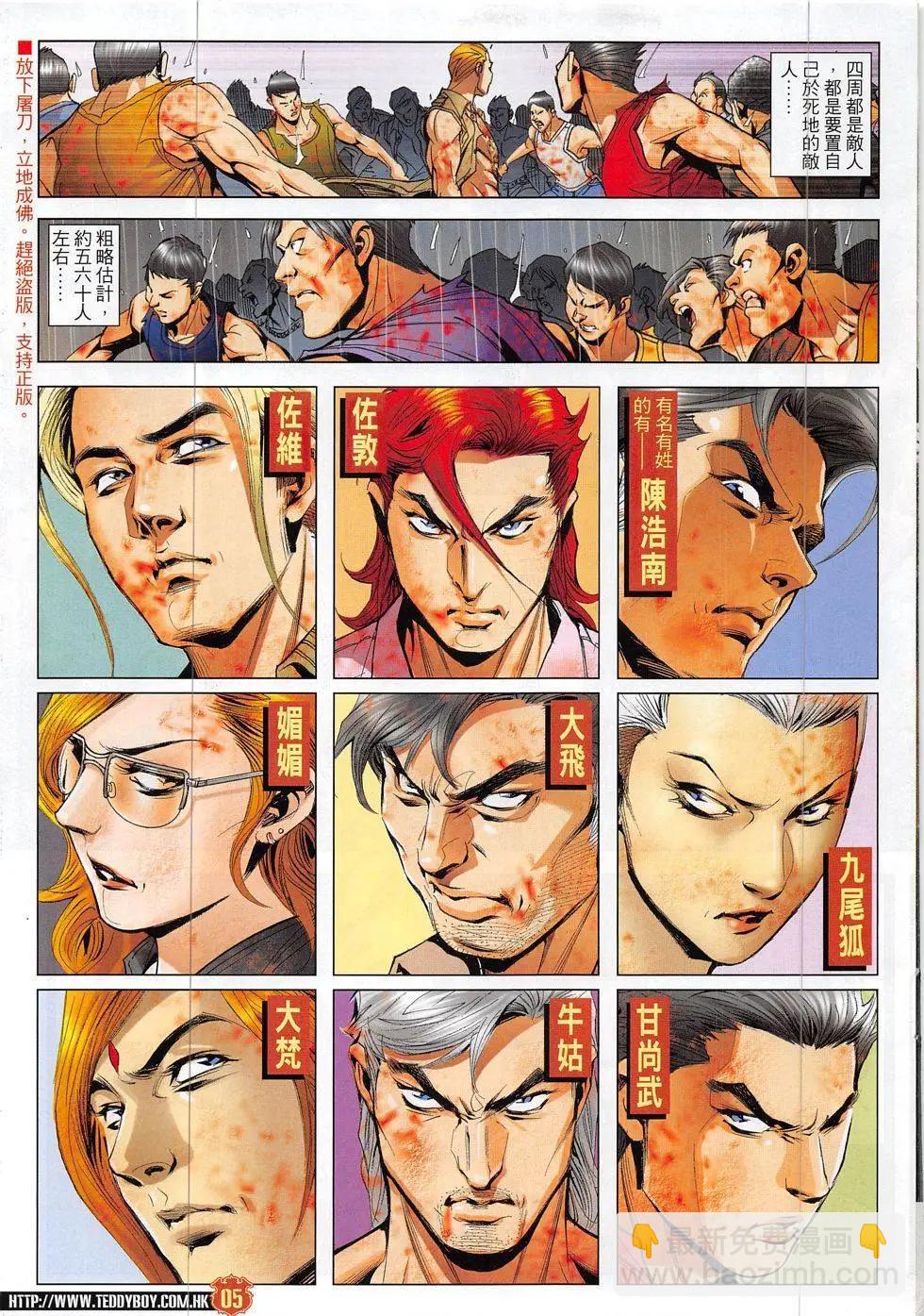 🍸古惑仔 第1860回 第5页