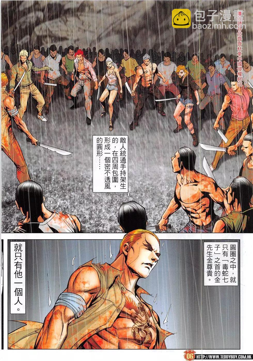 🍸古惑仔 第1860回 第6页