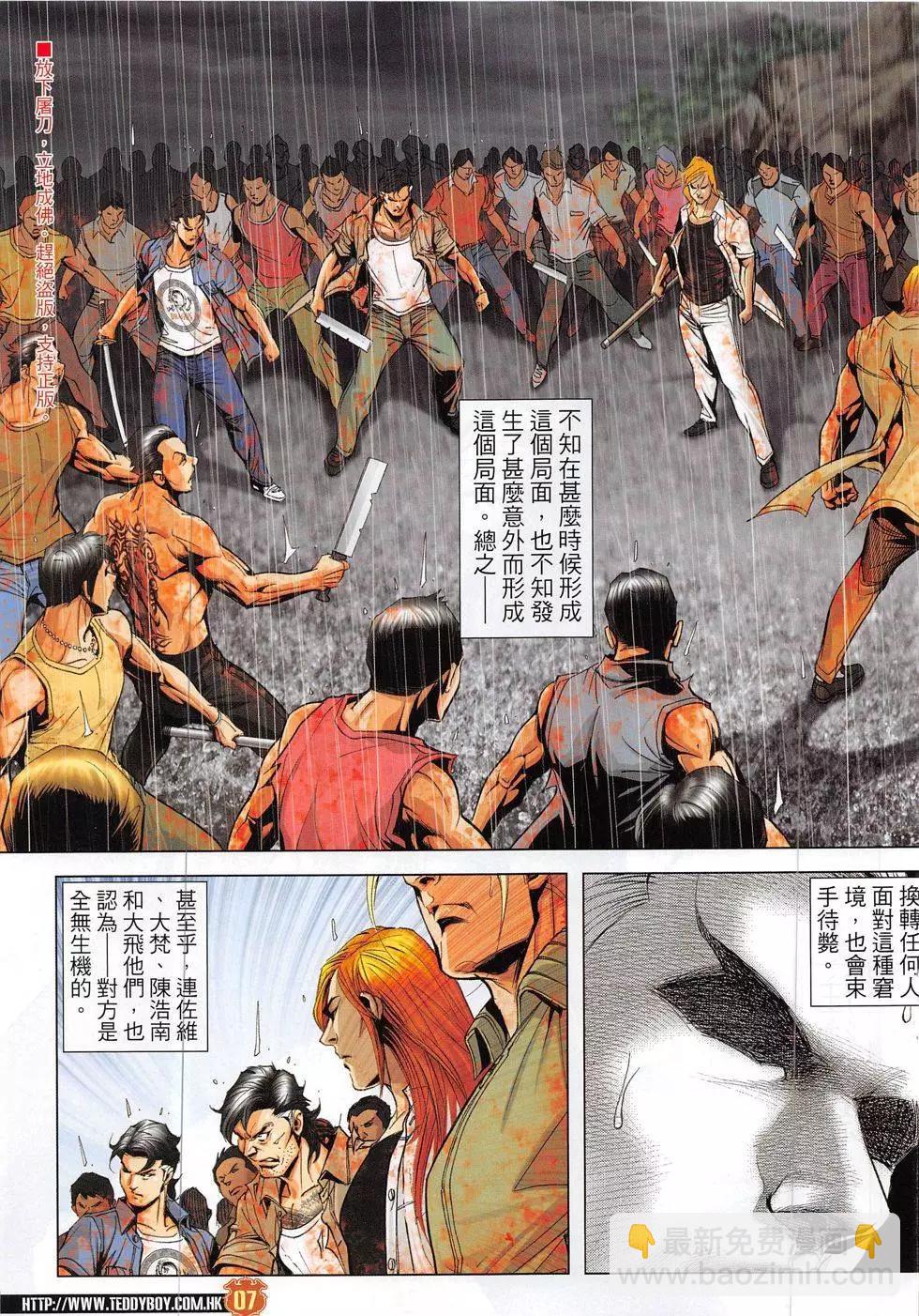 🍸古惑仔 第1860回 第7页