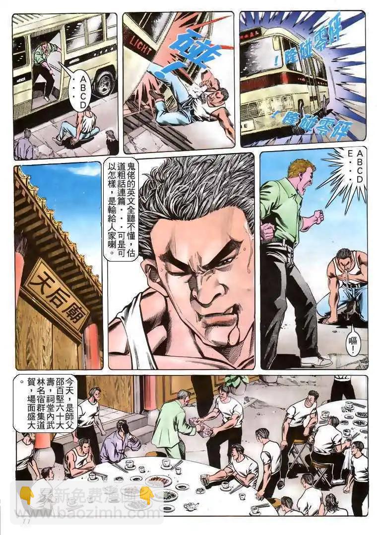 🍸古惑仔 第185卷 第10页