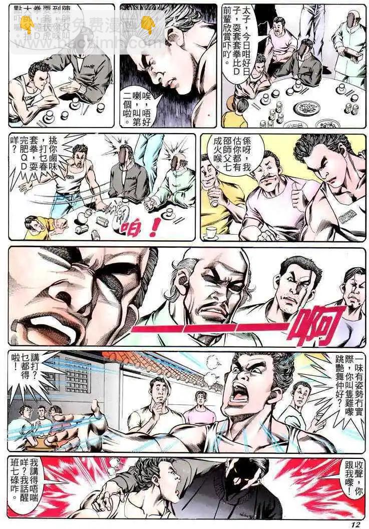 🍸古惑仔 第185卷 第11页