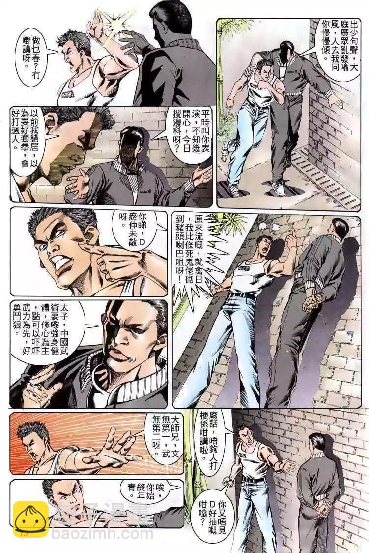 🍸古惑仔 第185卷 第12页