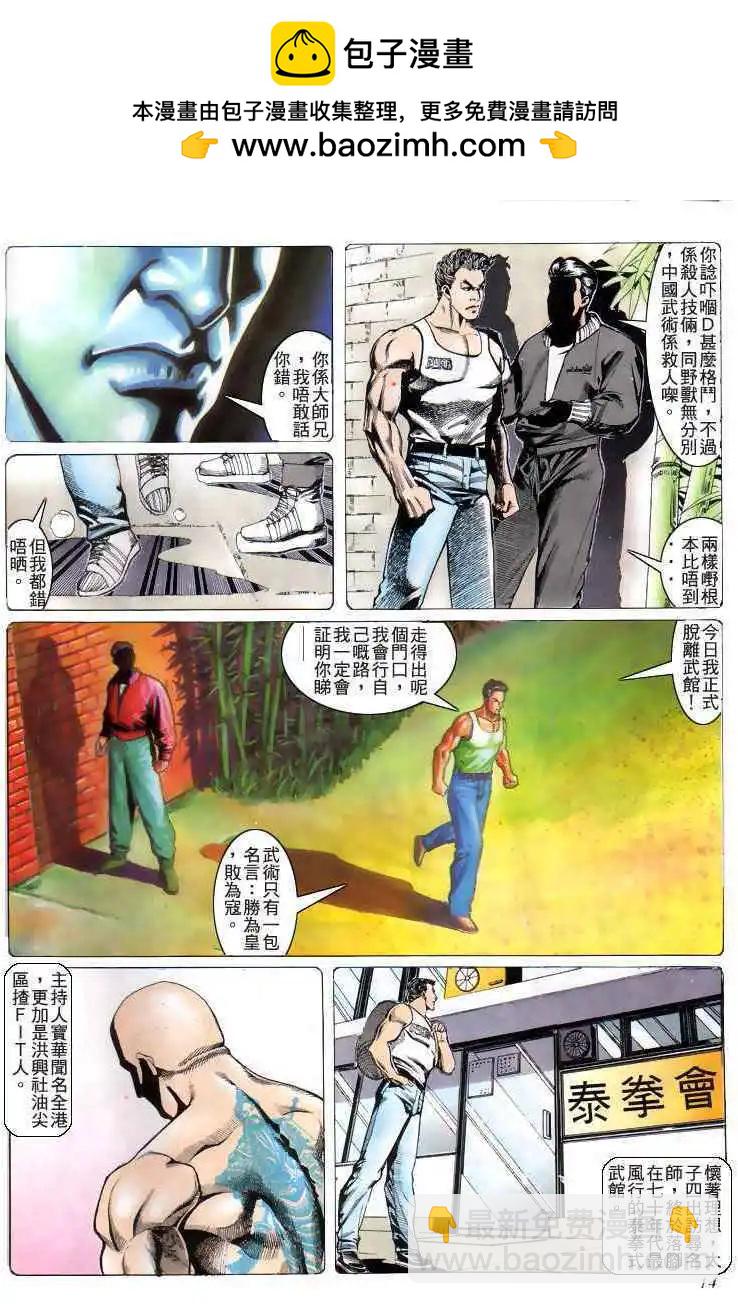 🍸古惑仔 第185卷 第13页