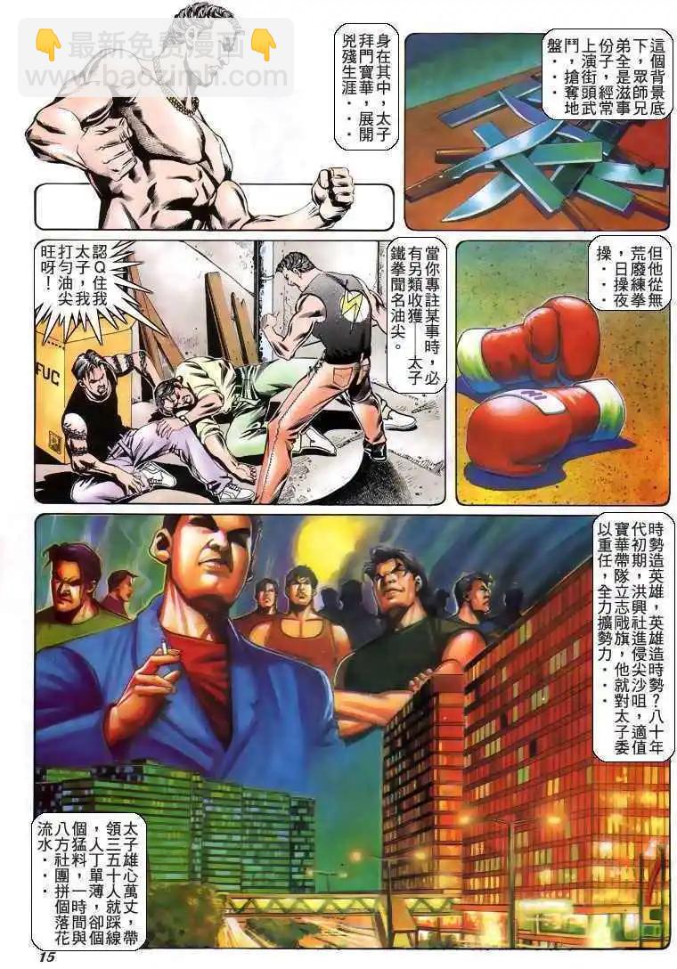 🍸古惑仔 第185卷 第14页