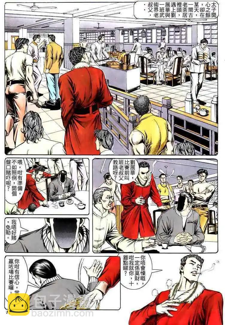 🍸古惑仔 第185卷 第16页