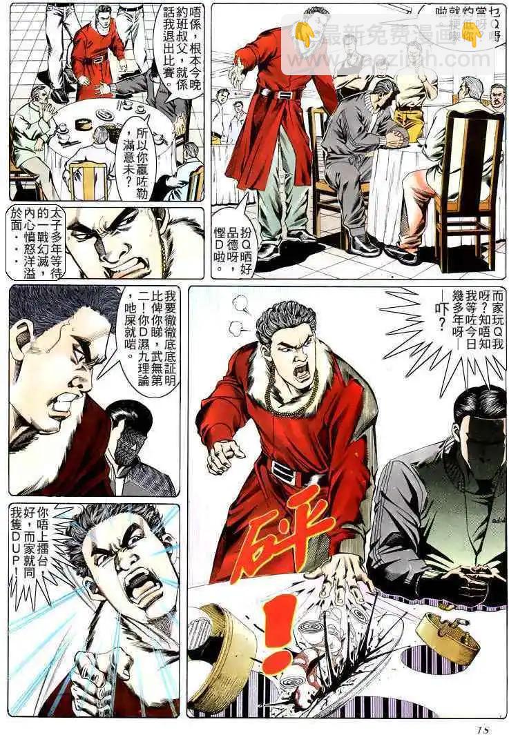 🍸古惑仔 第185卷 第17页