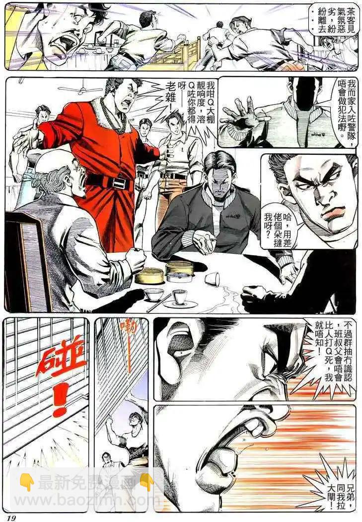 🍸古惑仔 第185卷 第18页