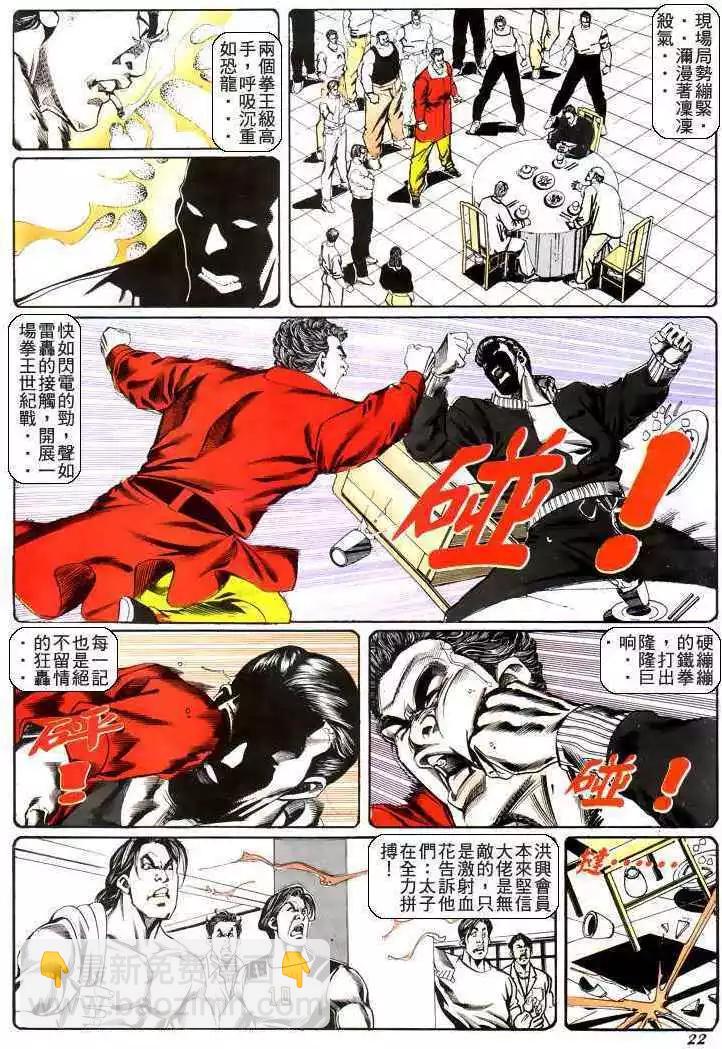 🍸古惑仔 第185卷 第19页
