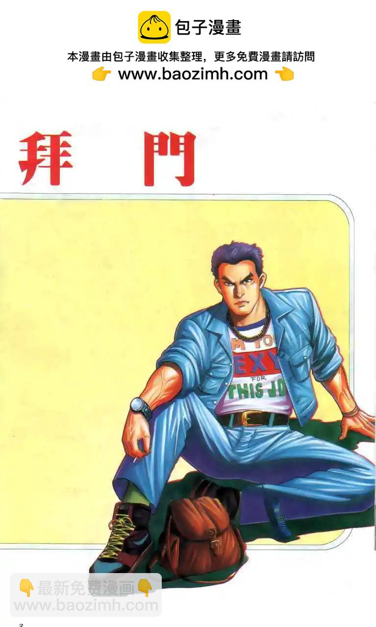 🍸古惑仔 第185卷 第2页