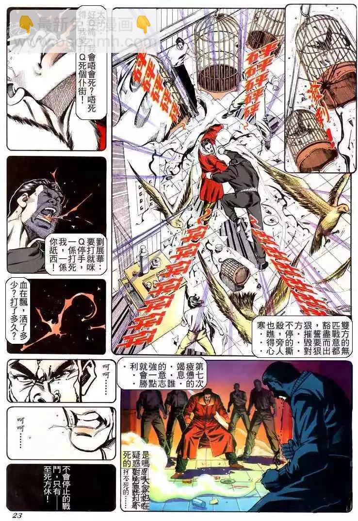 🍸古惑仔 第185卷 第20页
