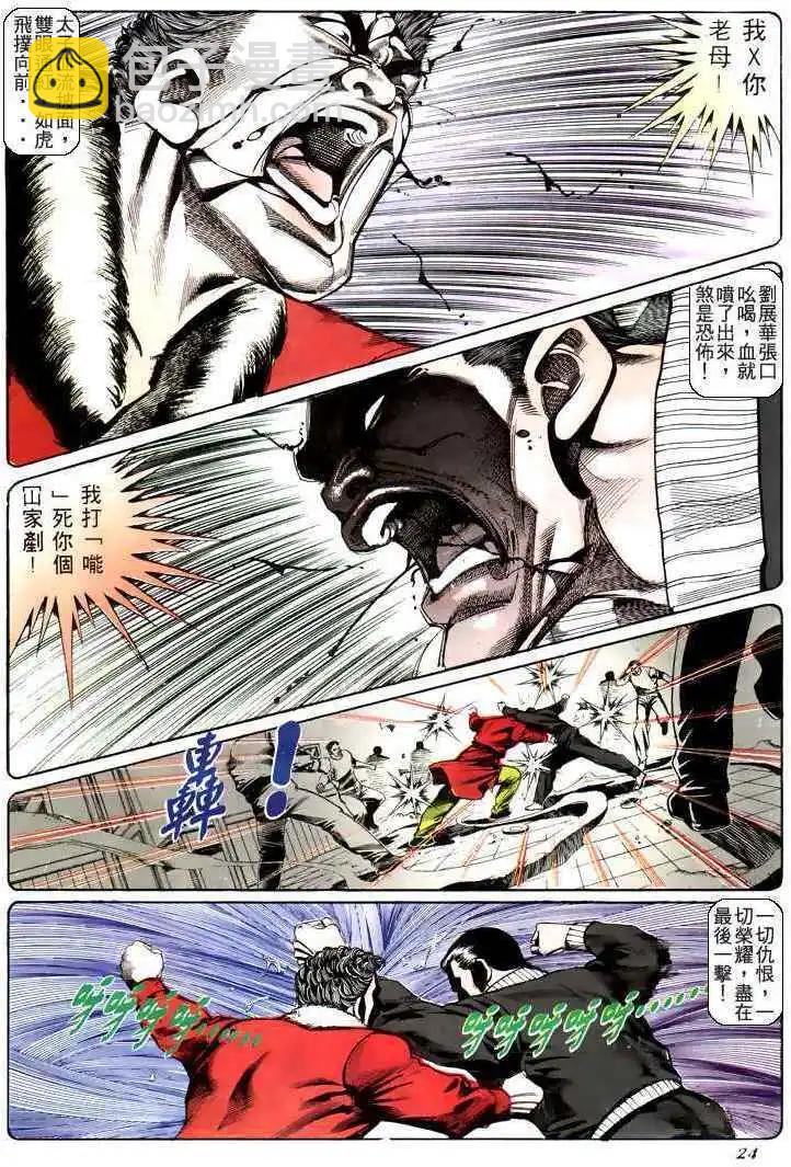 🍸古惑仔 第185卷 第21页