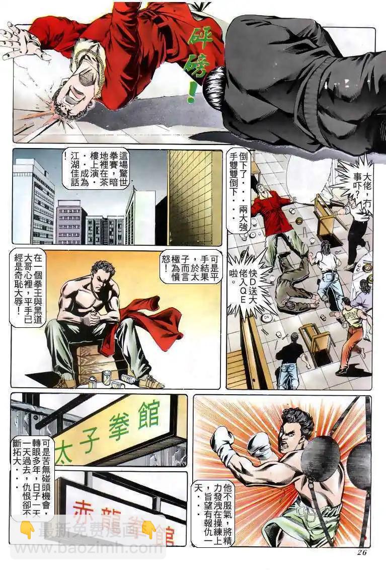 🍸古惑仔 第185卷 第23页