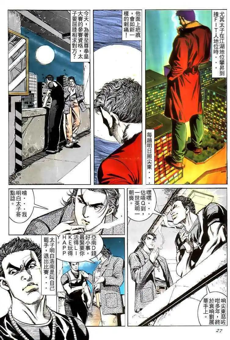 🍸古惑仔 第185卷 第24页