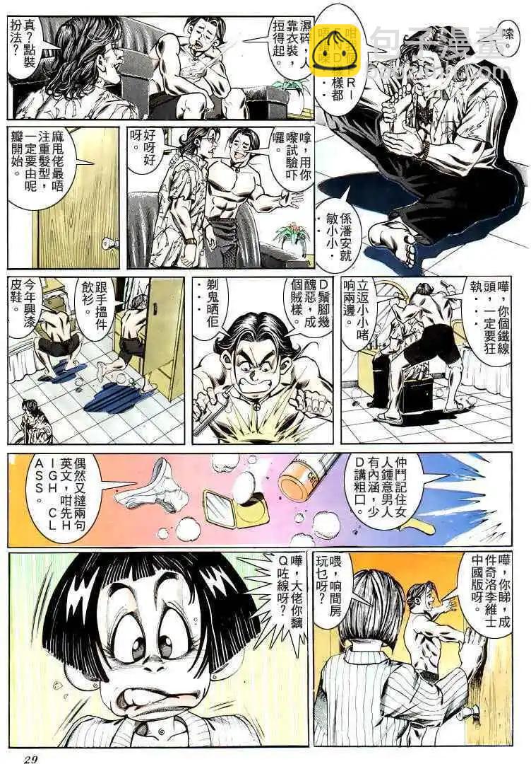 🍸古惑仔 第185卷 第26页