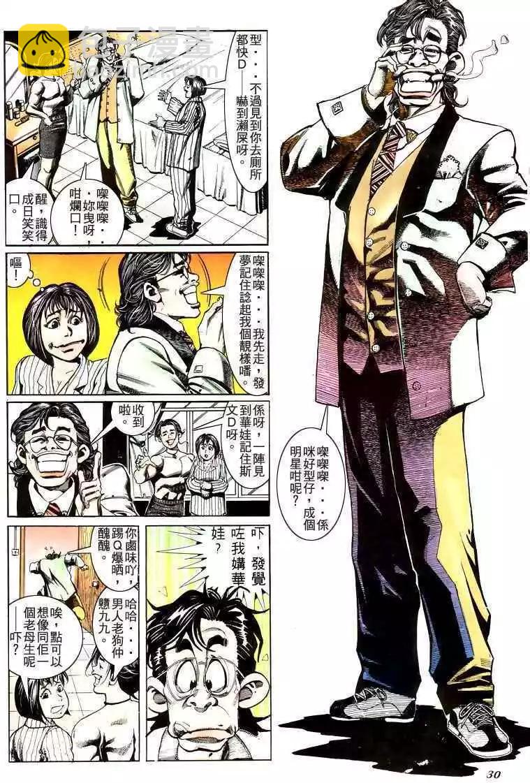 🍸古惑仔 第185卷 第27页