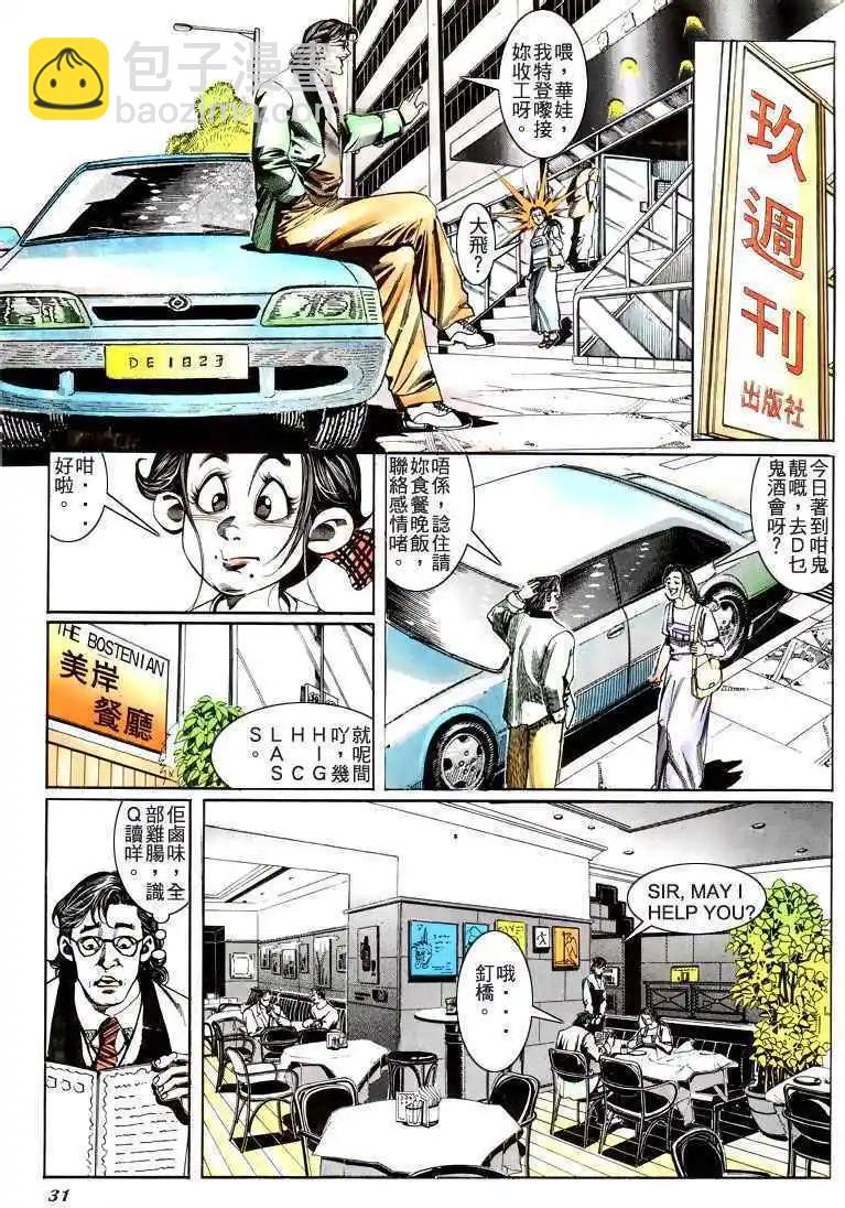 🍸古惑仔 第185卷 第28页