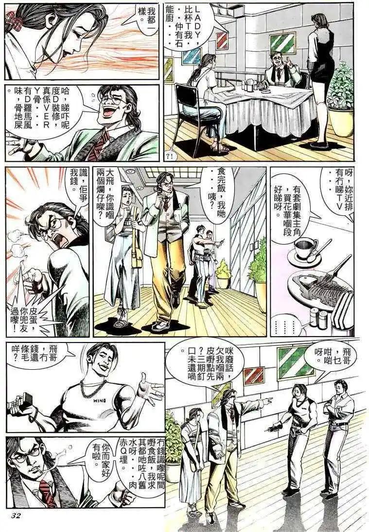 🍸古惑仔 第185卷 第29页