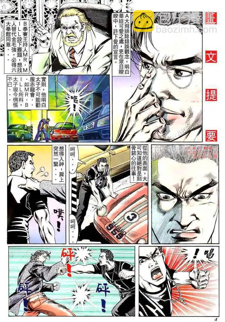 🍸古惑仔 第185卷 第3页
