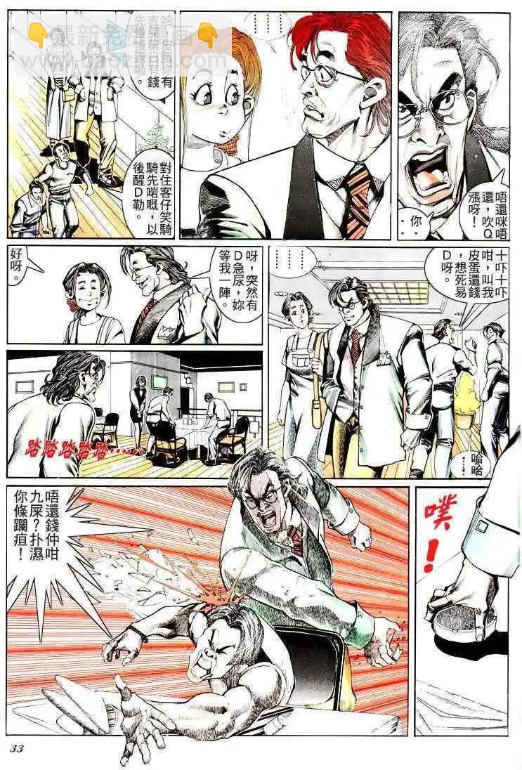 🍸古惑仔 第185卷 第30页