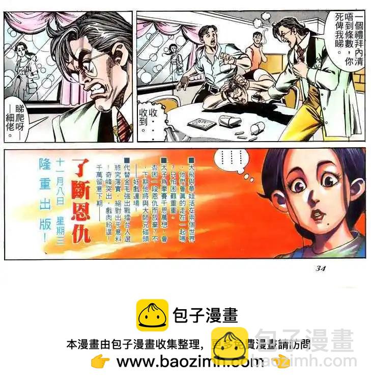 🍸古惑仔 第185卷 第31页