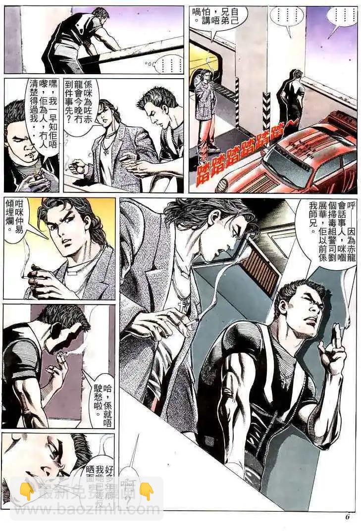 🍸古惑仔 第185卷 第5页