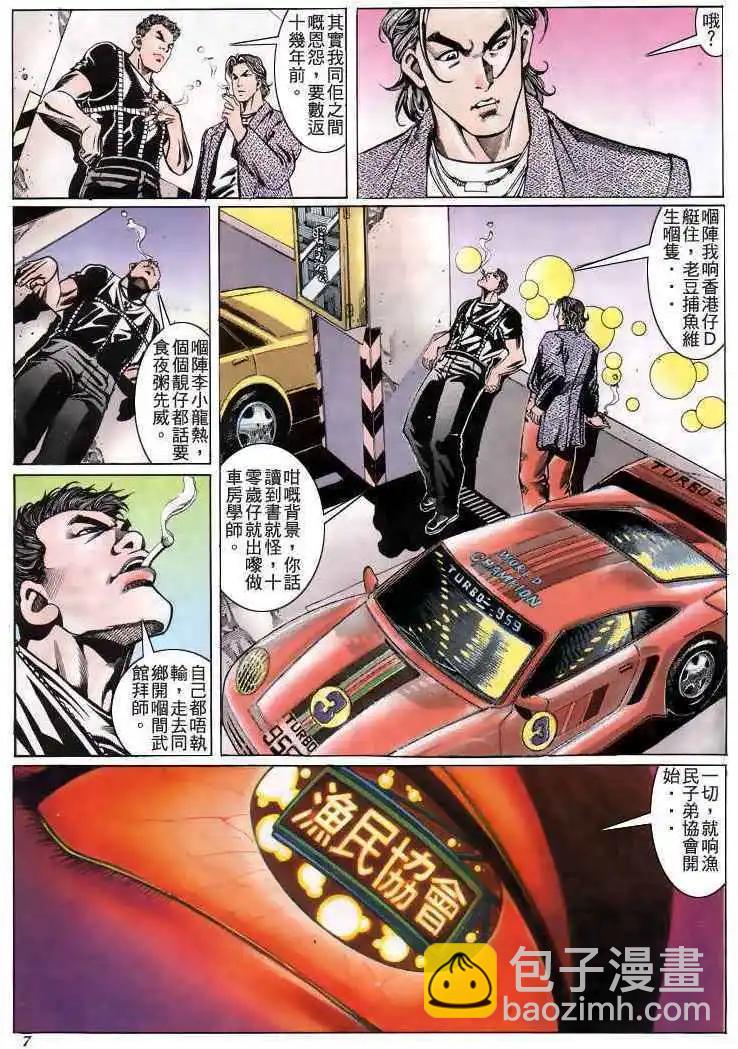 🍸古惑仔 第185卷 第6页