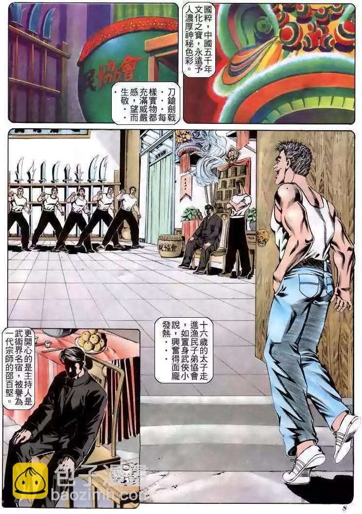 🍸古惑仔 第185卷 第7页