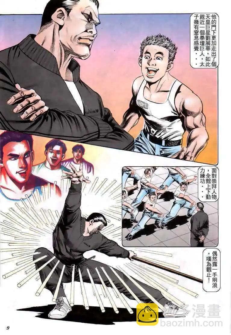 🍸古惑仔 第185卷 第8页