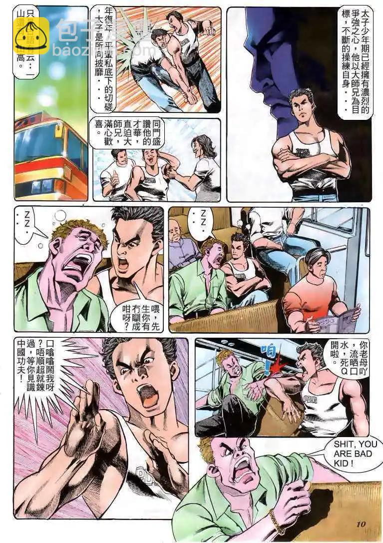 🍸古惑仔 第185卷 第9页