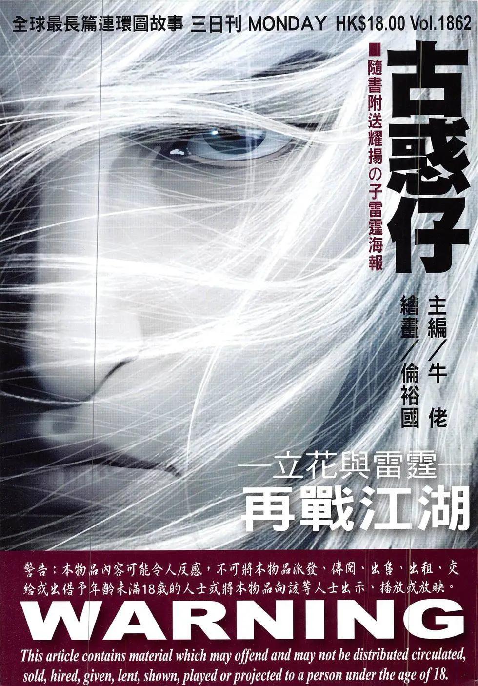 🍸古惑仔 第1862回 第1页