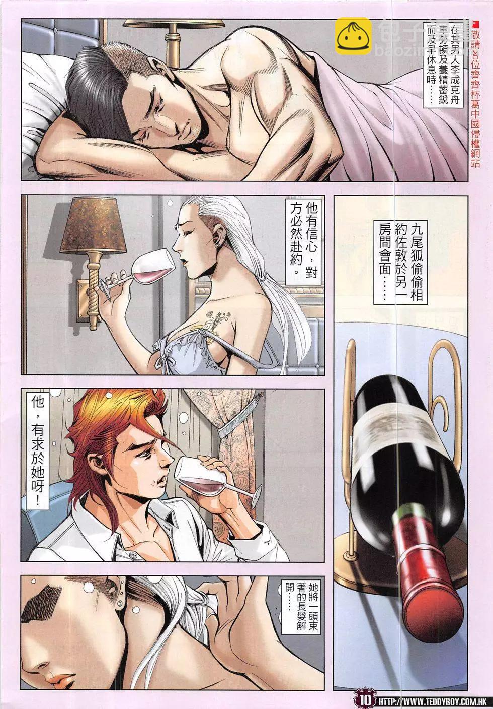 🍸古惑仔 第1862回 第10页