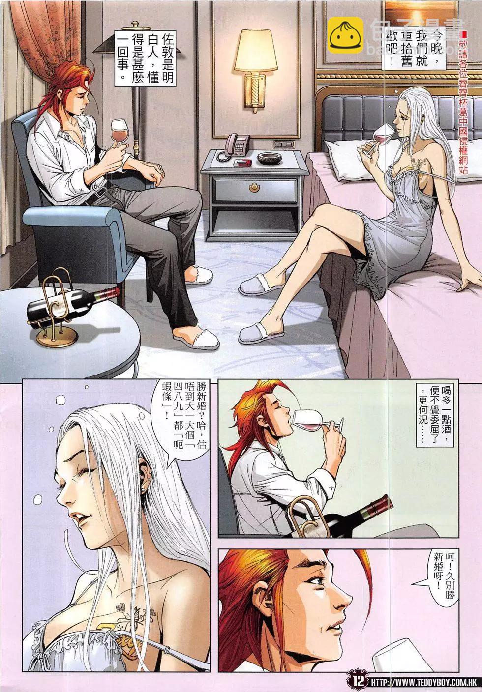 🍸古惑仔 第1862回 第12页