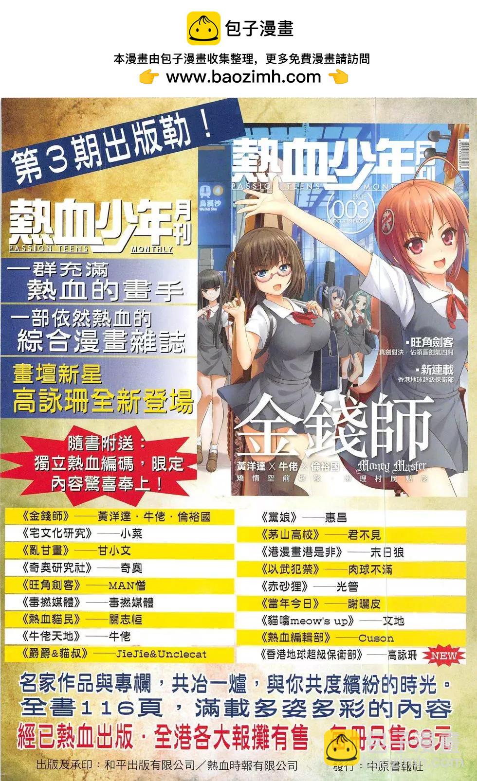 🍸古惑仔 第1862回 第2页