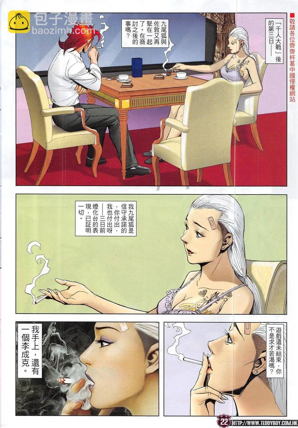 🍸古惑仔 第1862回 第22页