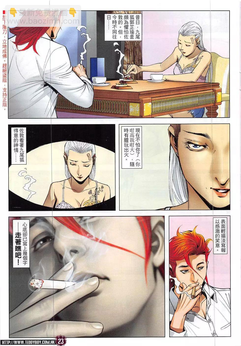 🍸古惑仔 第1862回 第23页