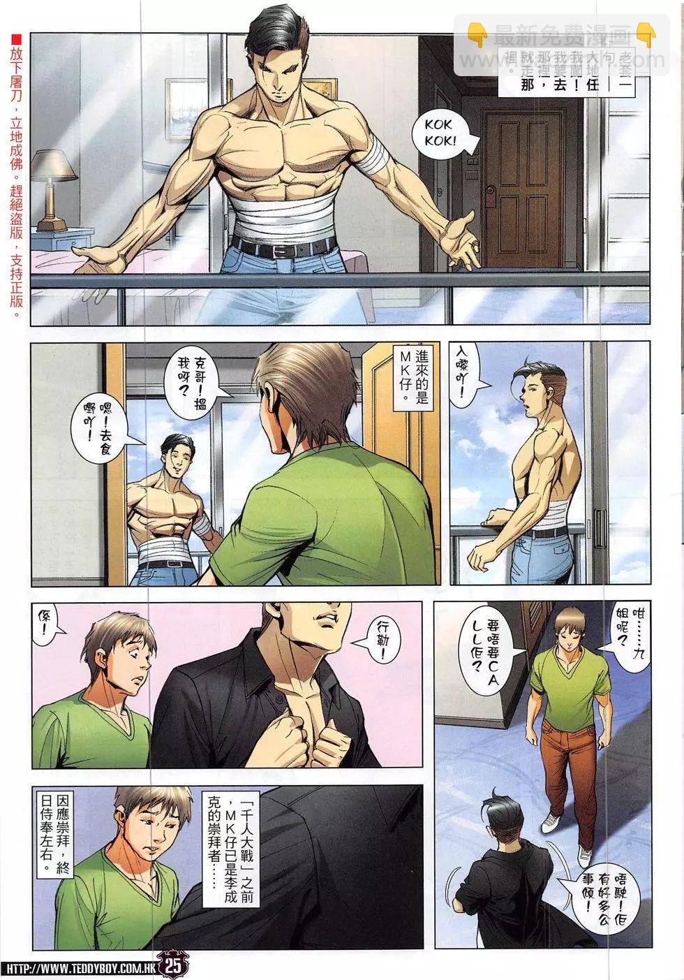 🍸古惑仔 第1862回 第25页